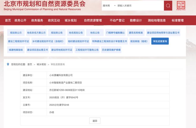 小米6.35億北京拿地,擬用于建設(shè)新能源汽車工廠