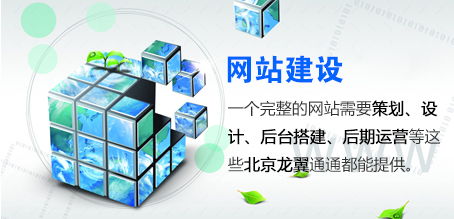 北京龍翼網(wǎng)站外包的優(yōu)勢 助力企業(yè)高效構(gòu)建專業(yè)網(wǎng)站
