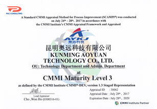 熱烈祝賀昆明奧遠科技順利通過CMMI3級認證，技術實力與服務能力再獲國際權威認可